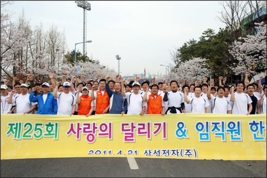 삼성전자, 제25회 사랑의 달리기 개최
