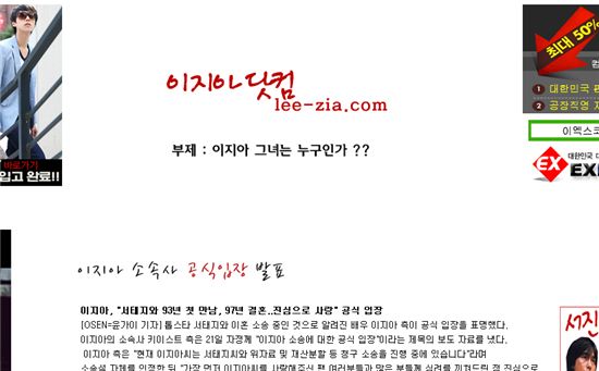 '이지아의 모든 것 밝힌다' 이지아 닷컴 1500명 동시접속 '화제'