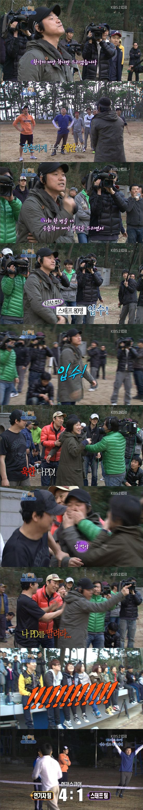 '1박' 욱한 나PD, 스태프 80명 입수 걸고 족구대결 '파격제안'