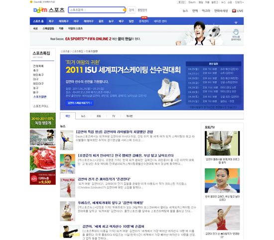 다음, 김연아 출전 피겨선수권대회 생중계