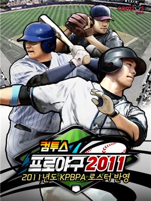 컴투스, '컴투스 프로야구2011' 무료 이벤트