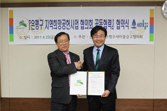김우영 은평구청장(오른쪽)과 박훈구 은평구새마을금고협의회장이 지난 22일 은평구 지역희망공헌사업 협의회 공동협력 협약을 맺었다.