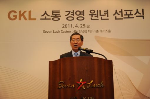 권오남 GKL 사장이 25일 오후 서울 삼성동 ‘세븐럭 서울강남점’에서 열린 ‘소통경영 선포식’에서 기념사를 하고 있다.