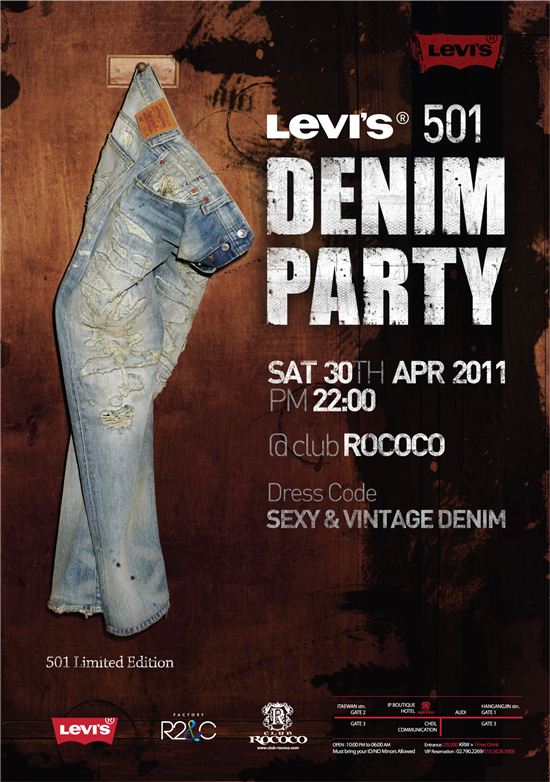 '리바이스, 501 데님 파티'