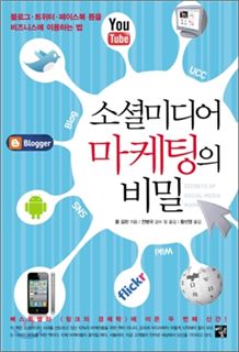 소셜 네트워크 마케팅, 제대로 알고 해야…