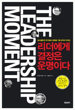 [BOOK] 리더에게 결정은 운명이다