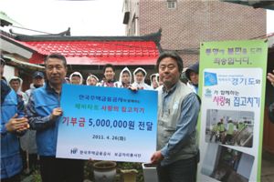 주택금융公, 저소득 소외계층 위한 사랑의 집고치기