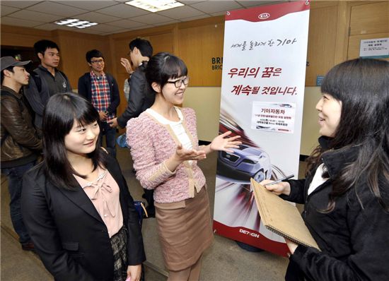 기아자동차는 26일 서울 한국외국어대학교에서 2012년 졸업예정자들을 대상으로 기아차 국내 사업장 및 해외법인에서 근무하게 될 인턴사원을 모집하는 설명회를 가졌다.

 