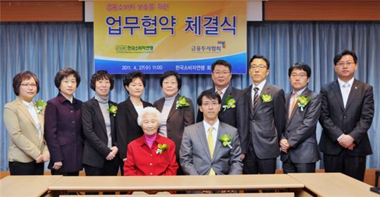 정광모 한국소비자연맹 회장(앞줄 왼쪽)과 안광명 금투협 자율규제위원장(앞줄 오른쪽)
