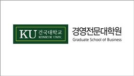 [2011한국형MBA]건국대 MBA, 스탠퍼드 교육과정 도입 이공계 출신 CEO양성