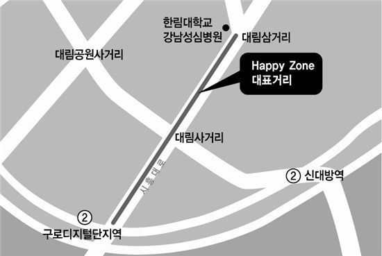 영등포구 'Happy Zone 대표거리' 조성