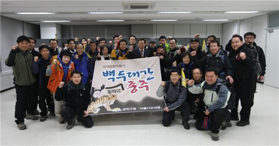 지난 3월 25일 열린 '아음다운 여행' 백두대간 종주 출정식 사진

