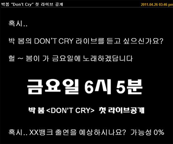 YG, <뮤직뱅크>와의 갈등 공개적으로 표현