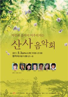 산사음악회 