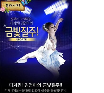 KT, "김연아 선수 경기 스마트폰으로 보세요."