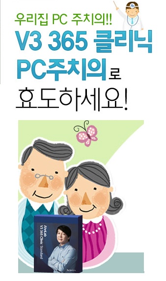 안철수연구소, 'V3 365 클리닉' 가정의 달 이벤트 