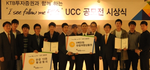 KTB證, '스트레스 해소 댄스 UCC' 시상식 개최