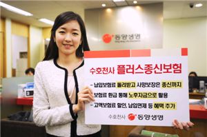 동양생명, 보험료 환급 가능한 종신보험 판매