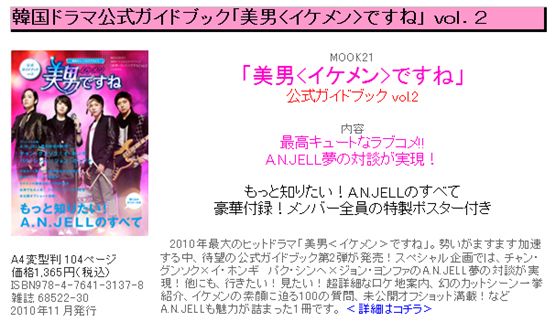 일본에서 판매되는 <미남이시네요> 공식 가이드북 2권은 3판 인쇄에 들어갔다 