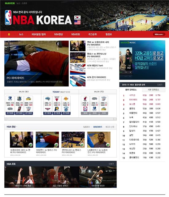 네이버, NBA 한국 공식 웹페이지 오픈