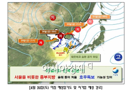 [날씨]30일 전국에 최고 80㎜ 雨‥ 그친 뒤 황사