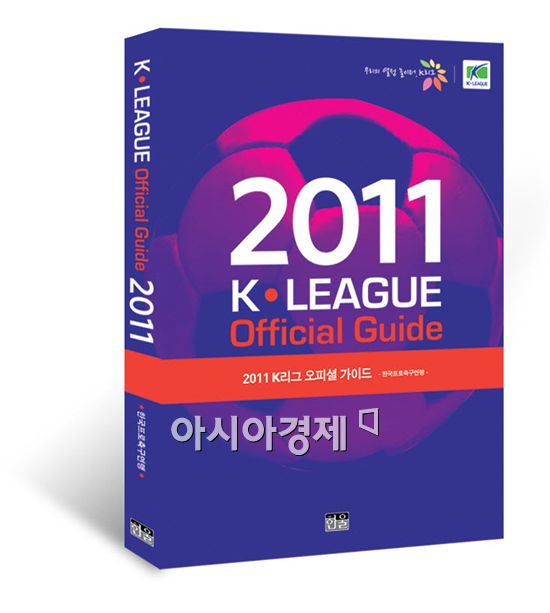 K리그 공식 가이드북, 발매 2주 만에 초판 매진