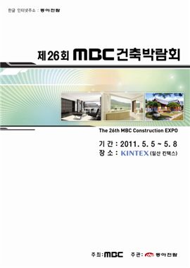 제26회 MBC건축박람회, 5일 일산서 개최