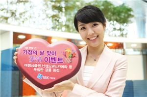 기업銀, 가정의 달 맞이 '애정 이벤트' 실시 