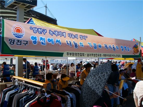 양천구, 애장품 기증 사랑나눔 장터 열어 