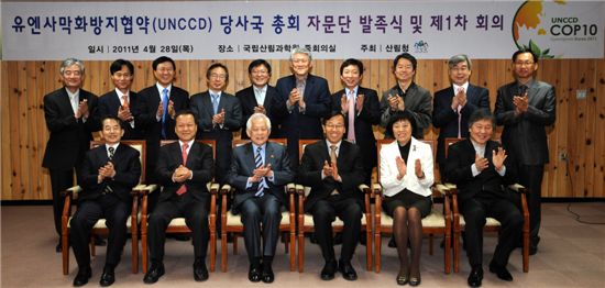 28일 오전 국립산림과학원에서 열린 UNCCD 당사국 총회준비를 위한 자문단(단장 하영효 산림청 차장, 앞줄 오른쪽 세 번째) 발족식을 마친 자문단원들이 박수를 치며 앞으로의 활발한 활동을 다짐하고 있다.