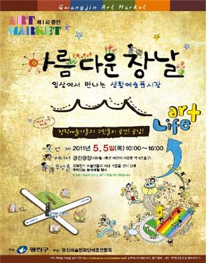 '한국의 몽마르뜨' 광진광장서 그림 장터 선다