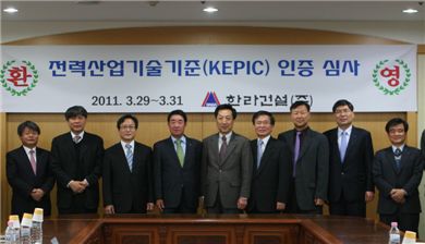 한라건설, 원전 시공자격 KEPIC 인증 획득