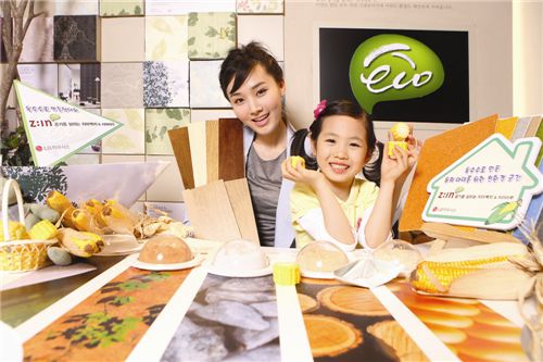 LG하우시스, 옥수수 원료 건축장식재 신제품 출시 