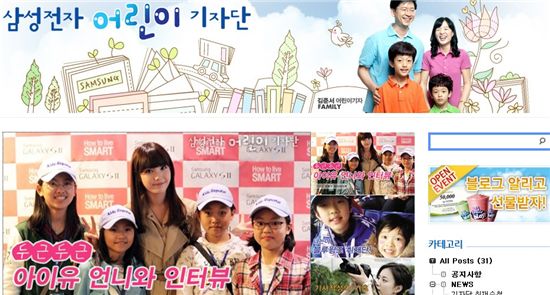 삼성전자 어린이 기자단 블로그 화면 캡쳐