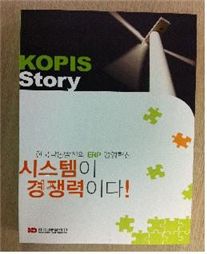 남동발전, ERP구축 과정 담은 책 발간