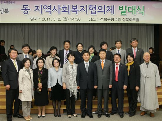 성북구 동 지역사회복지협의체 출범