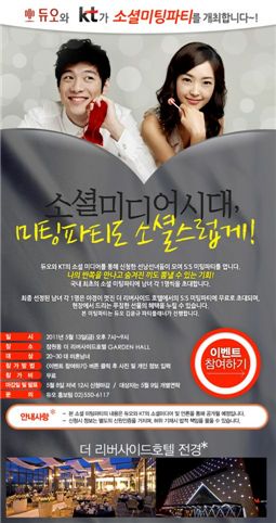 생중계되는 미팅파티가 열린다고?