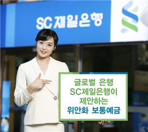 SC제일銀, '위안화 보통예금' 출시