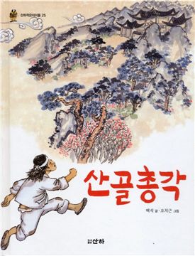 [BOOK] 시인 백석의 '산골총각'