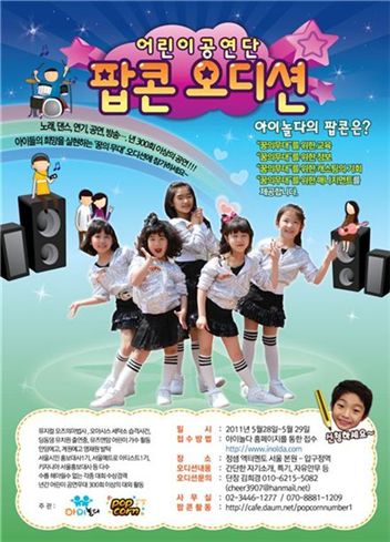 아이들의 ‘끼’ 찾아주는 응원단 ‘팝콘’ 신규단원 모집