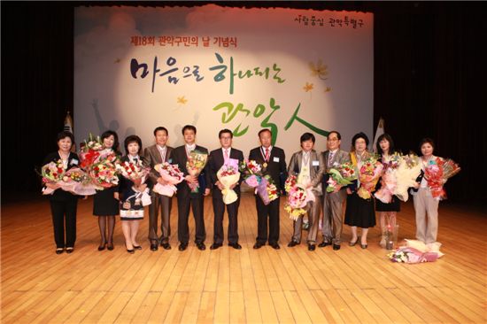 자랑스런 관악인 대상 수상자들 