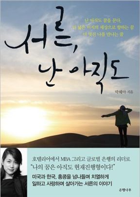 [BOOK] 서른, 아직도 꿈을 찾지 못한 청춘에게