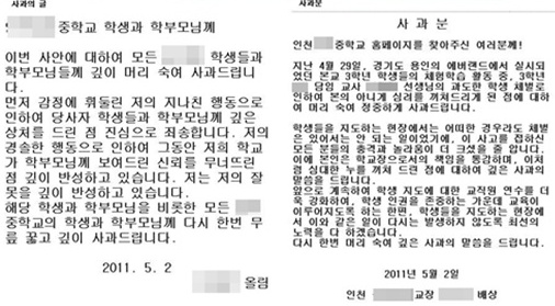 제자 폭행한 인천 여교사 직위 해제 