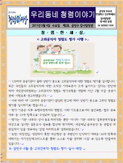 금천구, 소식지 '우리 동네 청렴이야기' 발간 