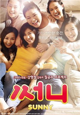 태상준 기자의 CINEMASCOPE - '써니'