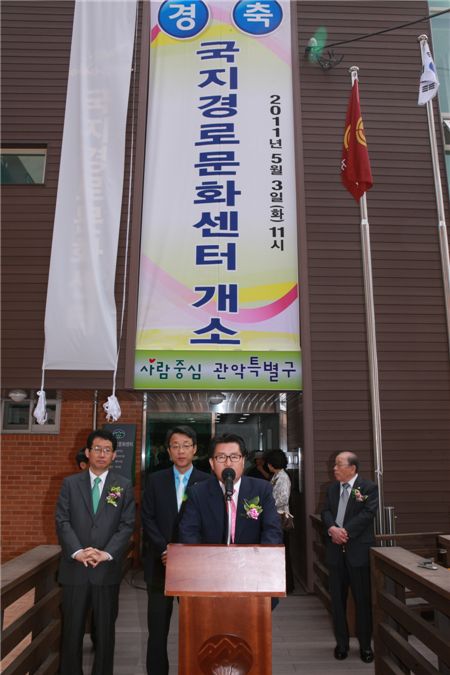 관악구, 국지경로문화센터 문 열어 