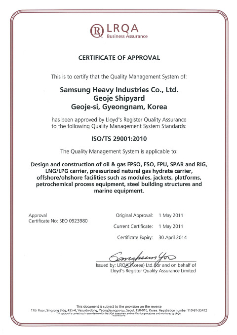 삼성중공업이 조선업계 최초로 취득한 석유·석유화학 및 천연가스 분야 국제 규격인 ‘ISO·TS 29001’ 인증서

