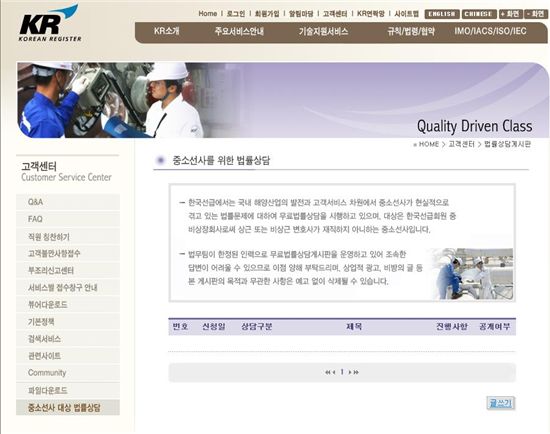 한국선급 홈페이지(www.krs.co.kr) 법률상담 게시판