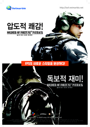 '솔저오브포춘', 총싸움 게임 경쟁 불 붙였다