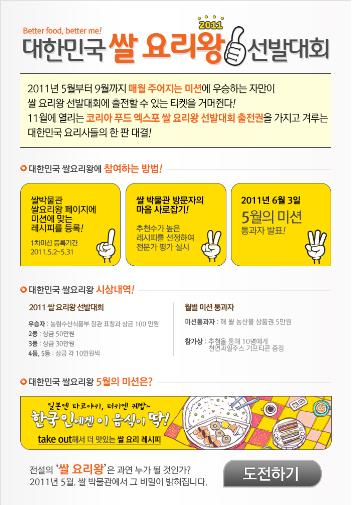 "대한민국 쌀 요리왕을 찾습니다"